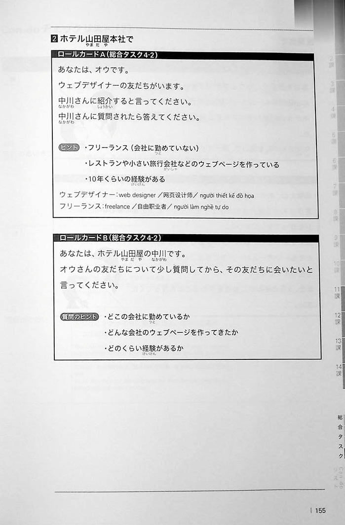 Business Japanese Pre-Intermediate Page 155