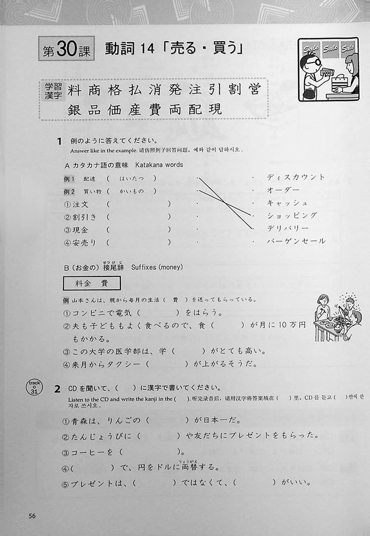 Basic Kanji Workbook Volume 2 Page 56