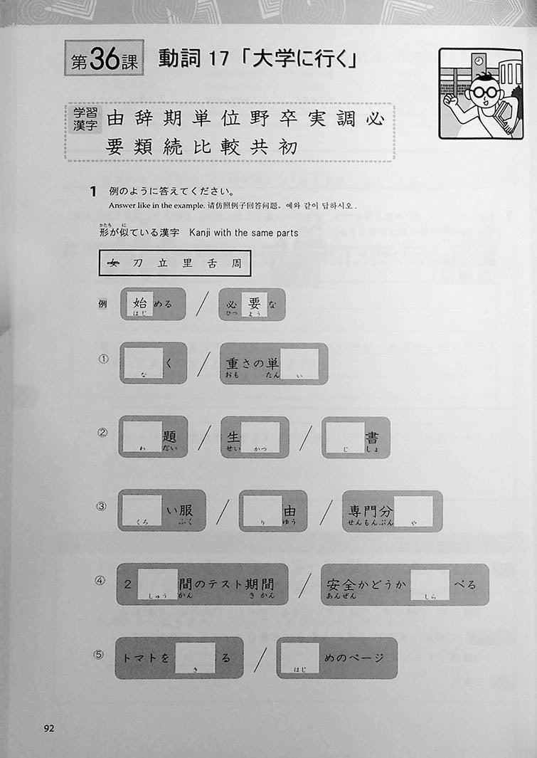 Basic Kanji Workbook Volume 2 Page 92
