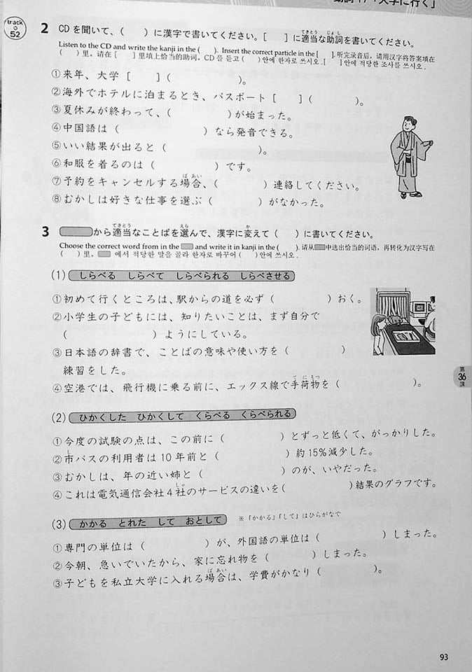 Basic Kanji Workbook Volume 2 Page 93