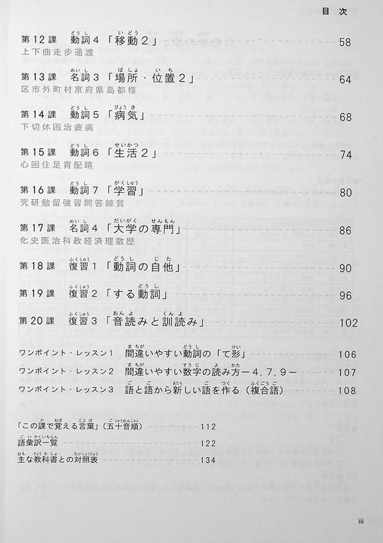 Basic Kanji Workbook Volume 1 Page iii