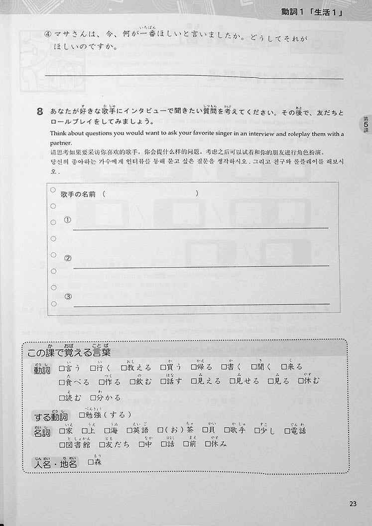 Basic Kanji Workbook Volume 1 Page 23