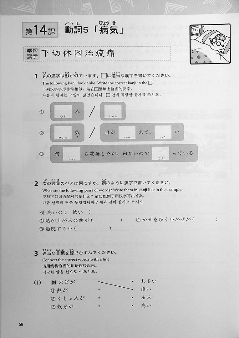 Basic Kanji Workbook Volume 1 Page 68