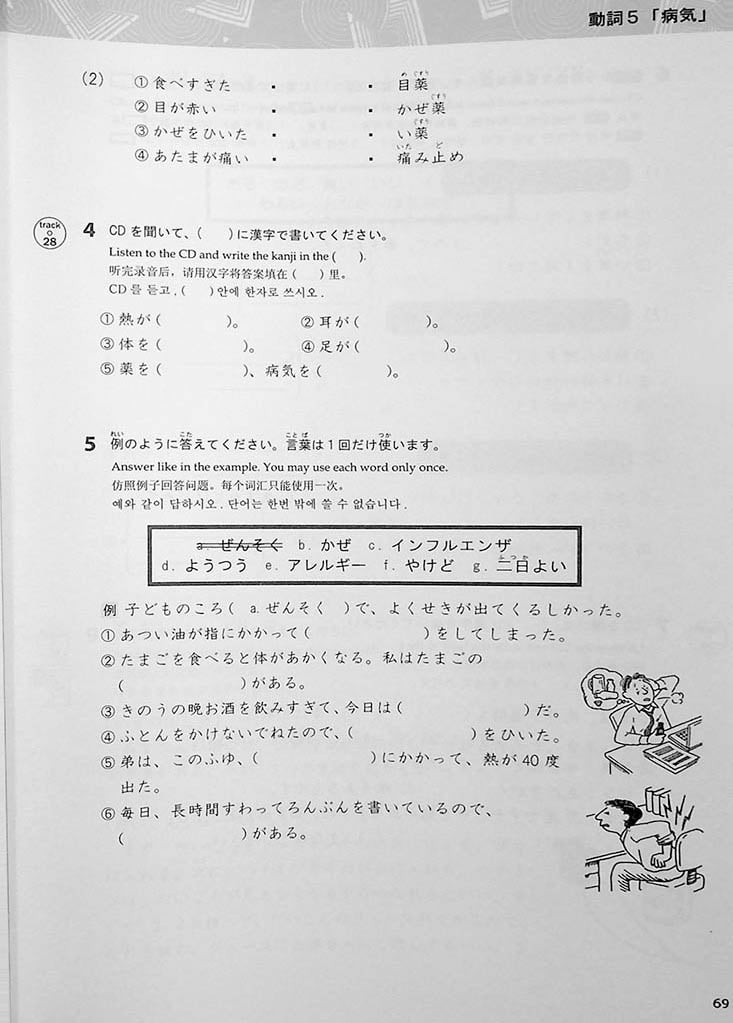 Basic Kanji Workbook Volume 1 Page 69