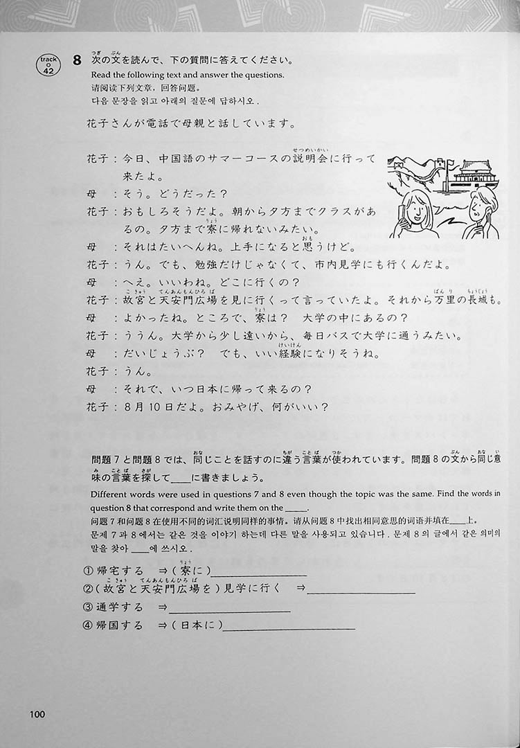 Basic Kanji Workbook Volume 1 Page 100