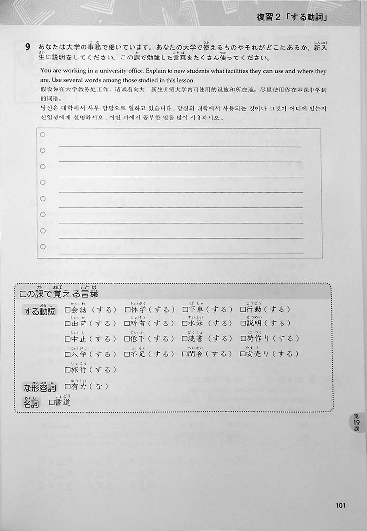 Basic Kanji Workbook Volume 1 Page 101