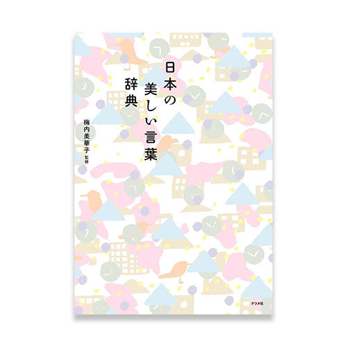 A Dictionary of Japanese Beauty