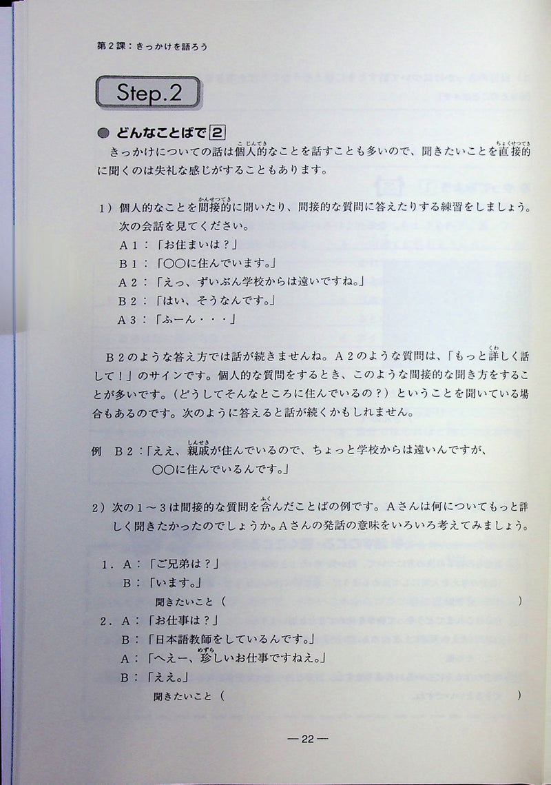 The Way to Become an Advanced Speaker of Japanese: Techniques and Expressions for Effective Communication