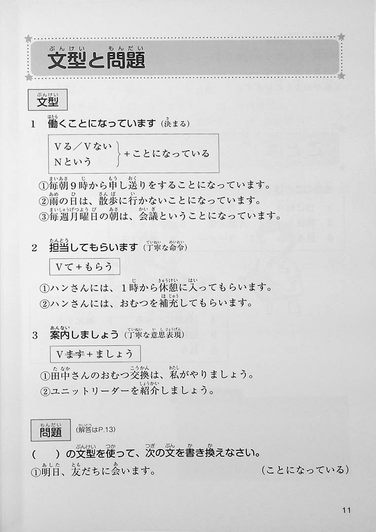 Let’s Learn Through Conversation: Japanese for Caretakers Page 11