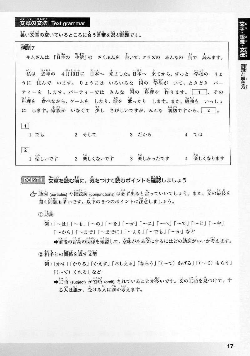 The Best Complete Workbook for the Japanese-Language Proficiency Test N5