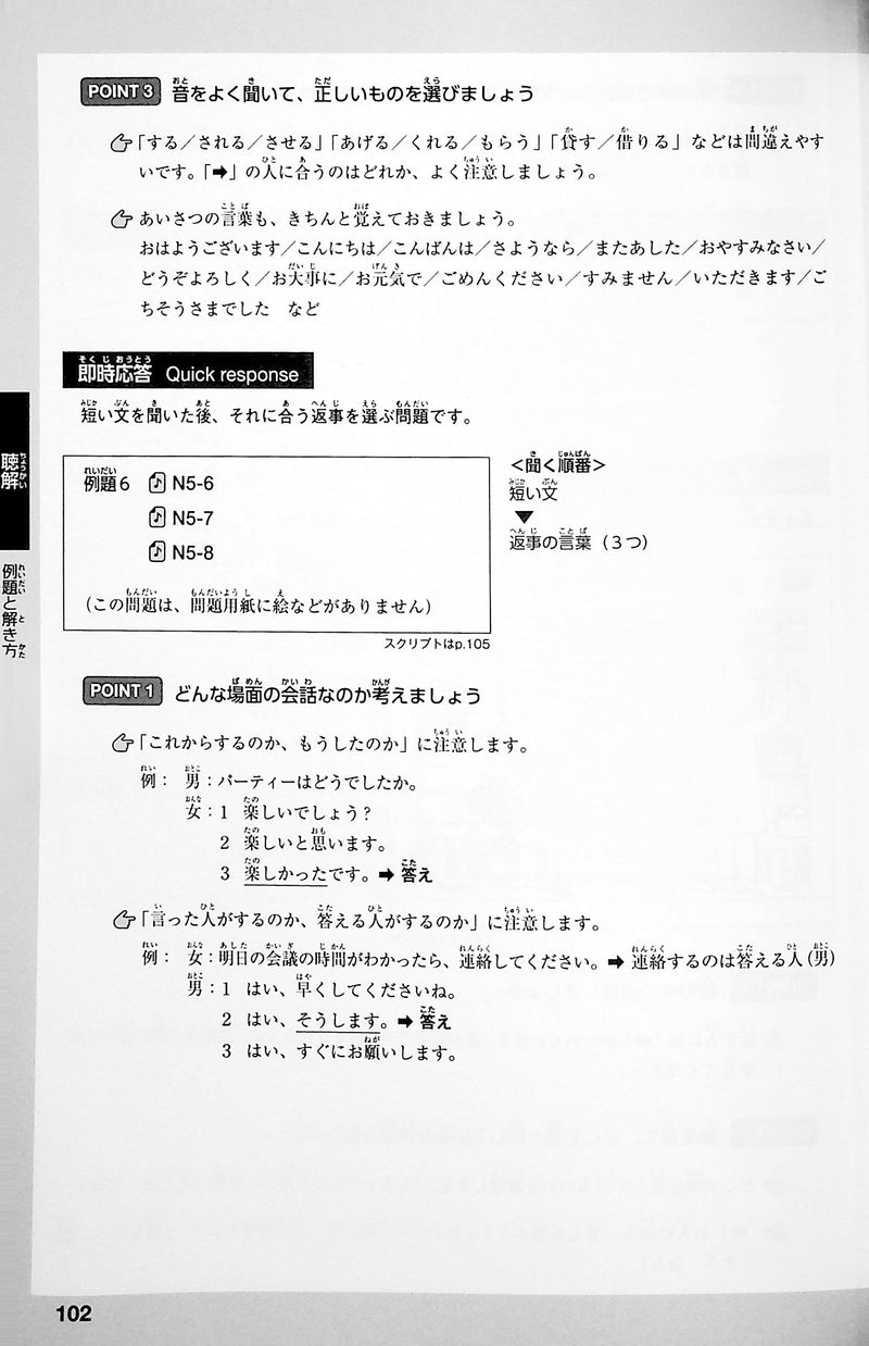 The Best Complete Workbook for the Japanese-Language Proficiency Test N5