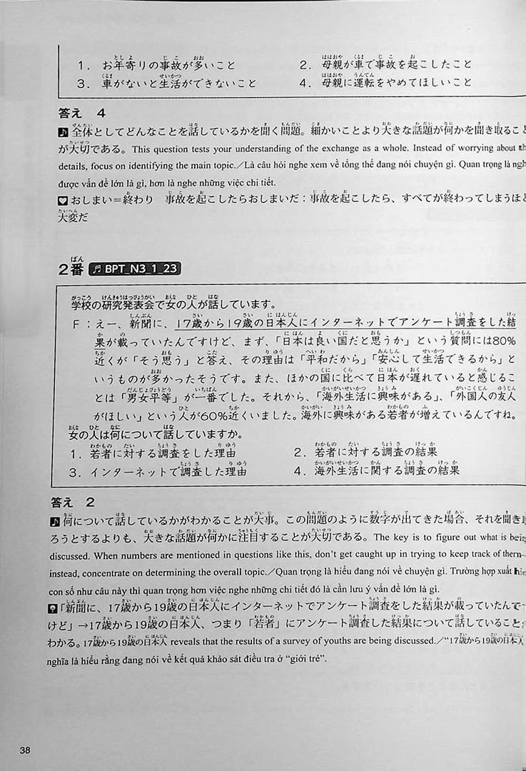 The Best Practice Tests for the Japanese Language Proficiency Test N3 Page 38