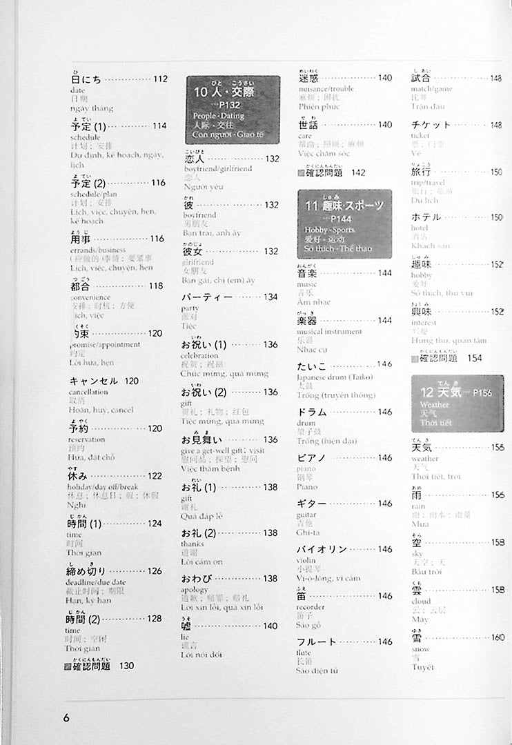 Bump Up Your Basics! Japanese Collocations Page 6