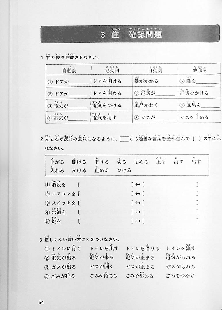 Bump Up Your Basics! Japanese Collocations Page 54