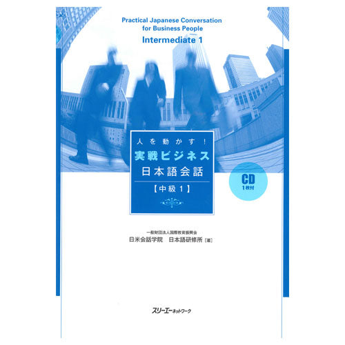 Practical Japanese Conversation for Business People – Intermediate 1