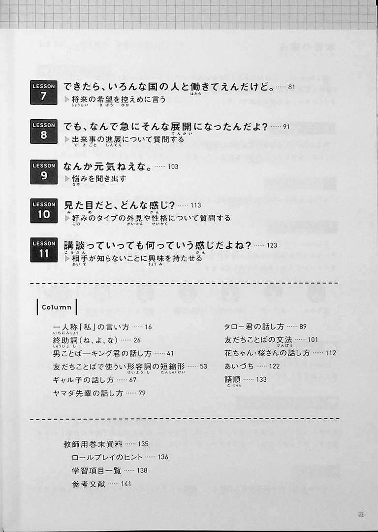 Casual Japanese with Friends Page 3