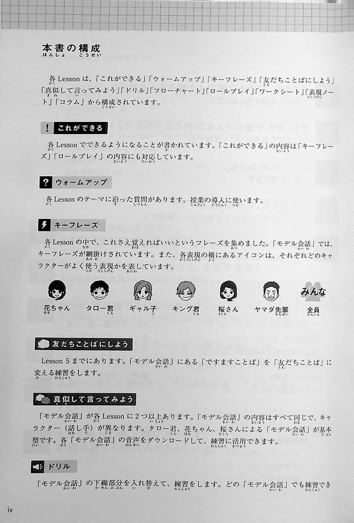 Casual Japanese with Friends Page 4