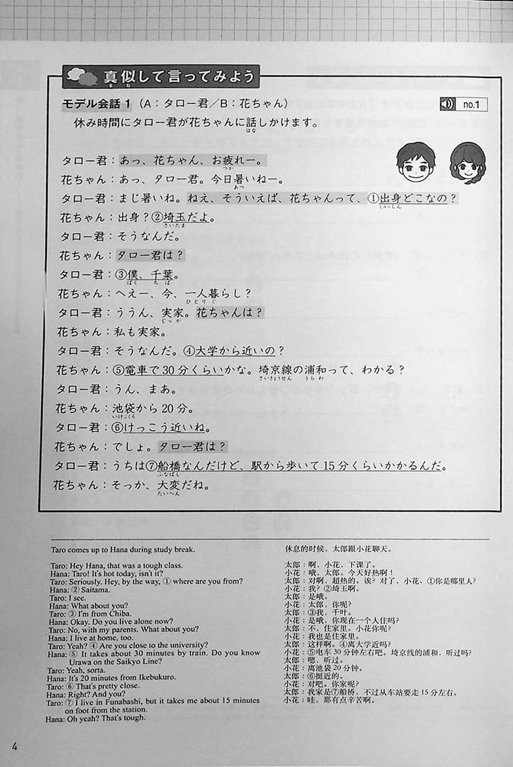 Casual Japanese with Friends Page 4