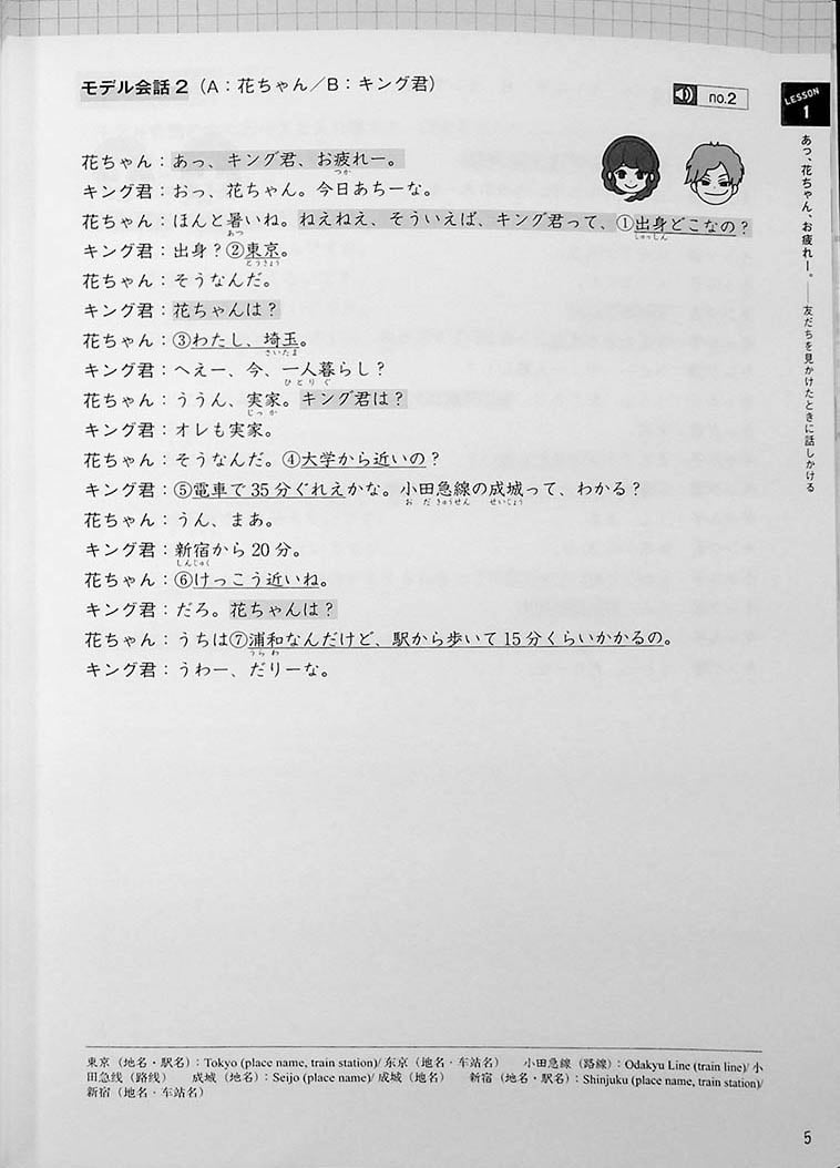 Casual Japanese with Friends Page 5
