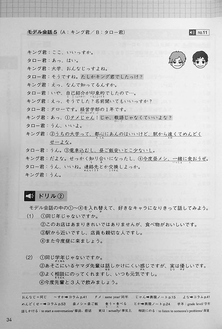 Casual Japanese with Friends Page 34