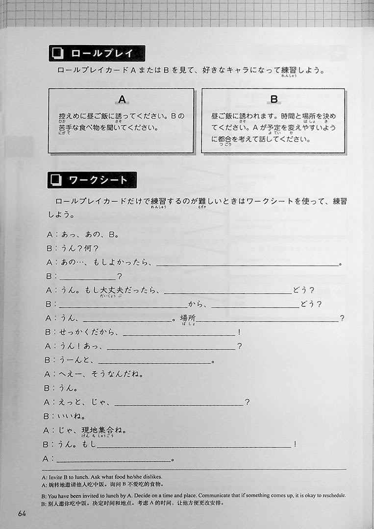 Casual Japanese with Friends Page 64