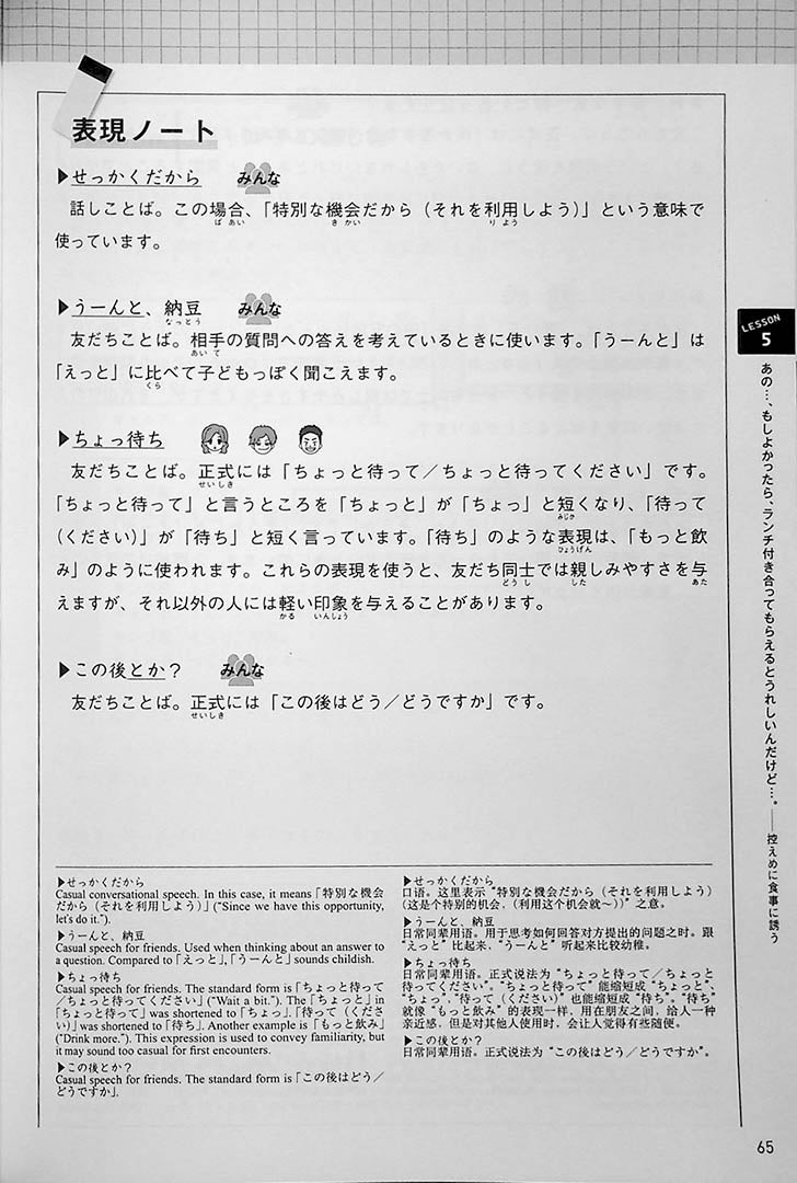 Casual Japanese with Friends Page 65