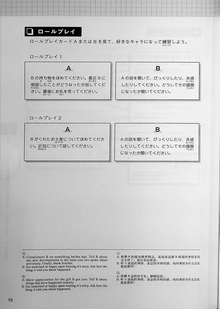 Casual Japanese with Friends Page 98