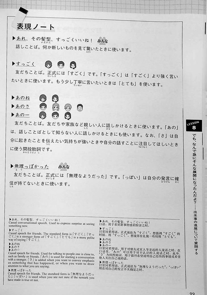 Casual Japanese with Friends Page 99