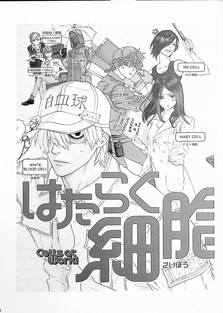 Hataraku saibou Anthology Japanese comic manga anime Cells at Work
