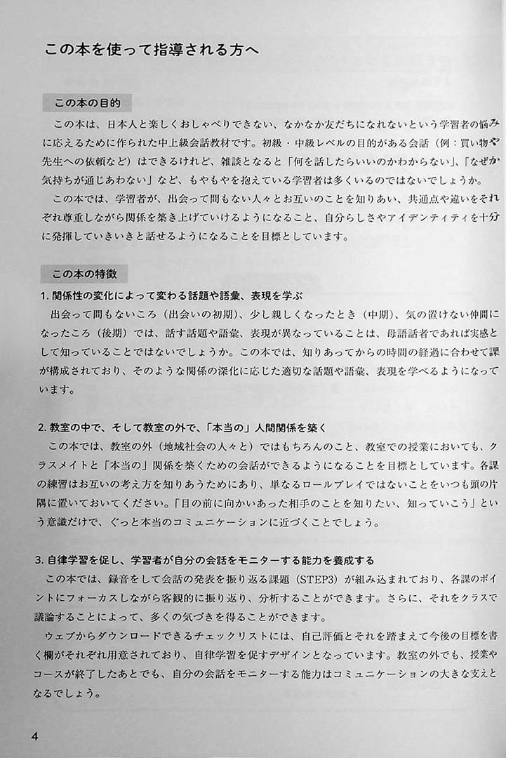 Japanese Conversation for Building Relationships – Learn How to Make Small Talk