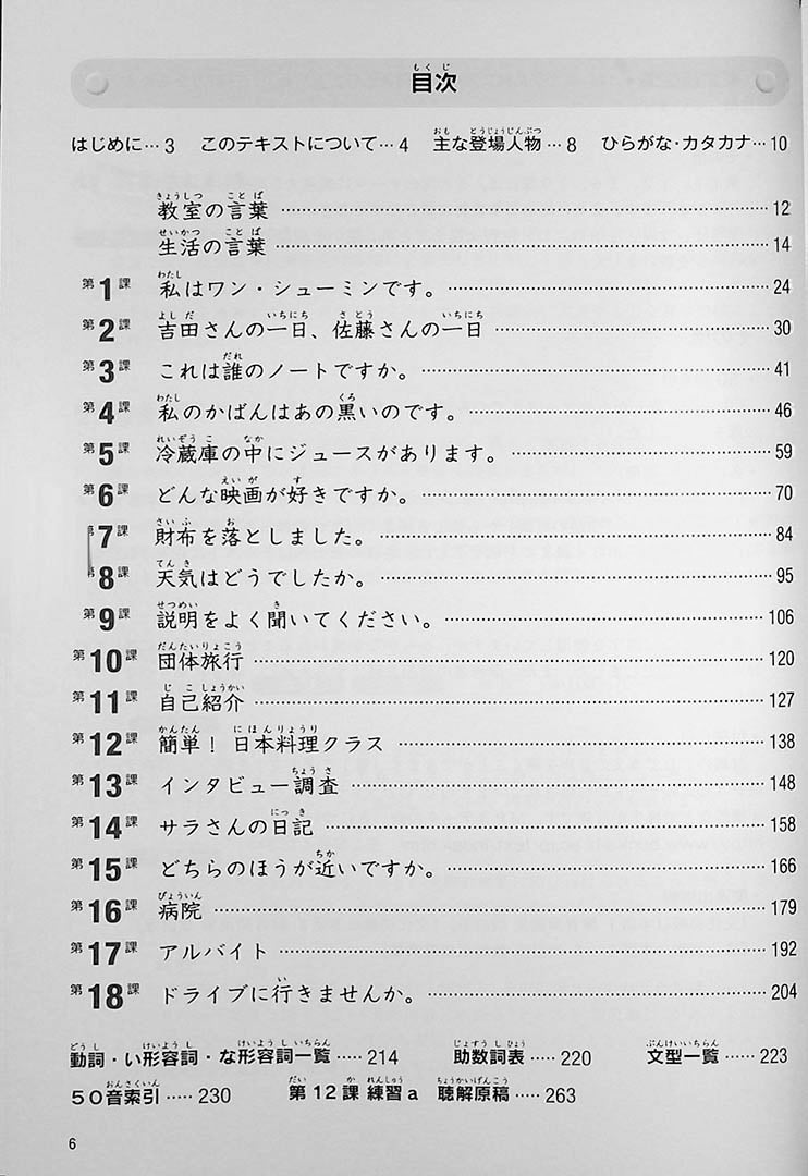 Japanese – Culture and Language 1 (Revised Edition)