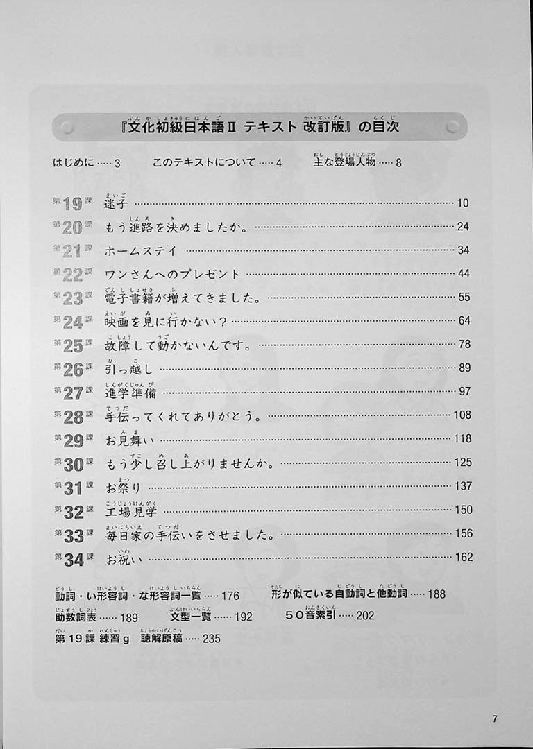 Japanese – Culture and Language 1 (Revised Edition)