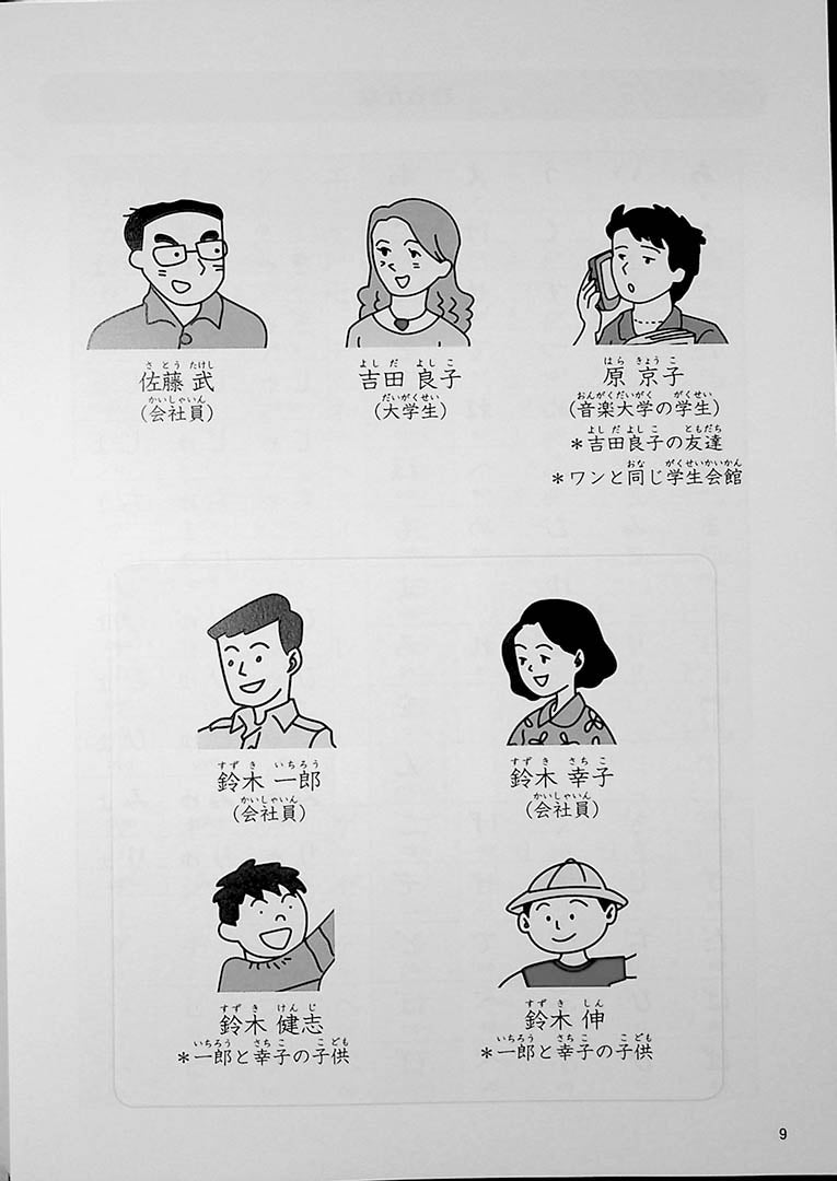 Japanese – Culture and Language 1 (Revised Edition)