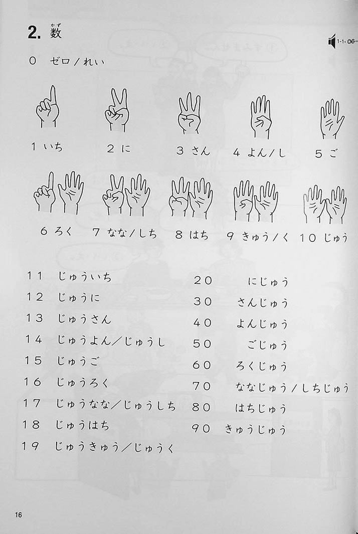 Japanese – Culture and Language 1 (Revised Edition)