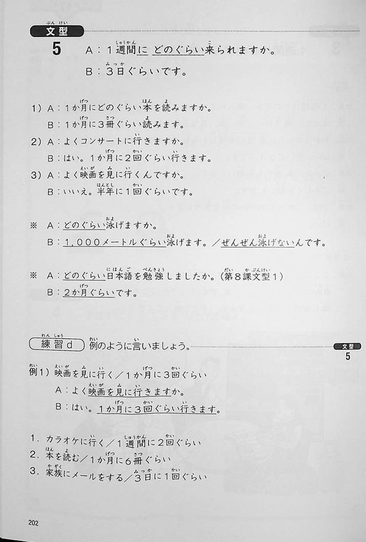 Japanese – Culture and Language 1 (Revised Edition)