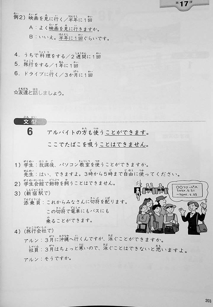Japanese – Culture and Language 1 (Revised Edition)