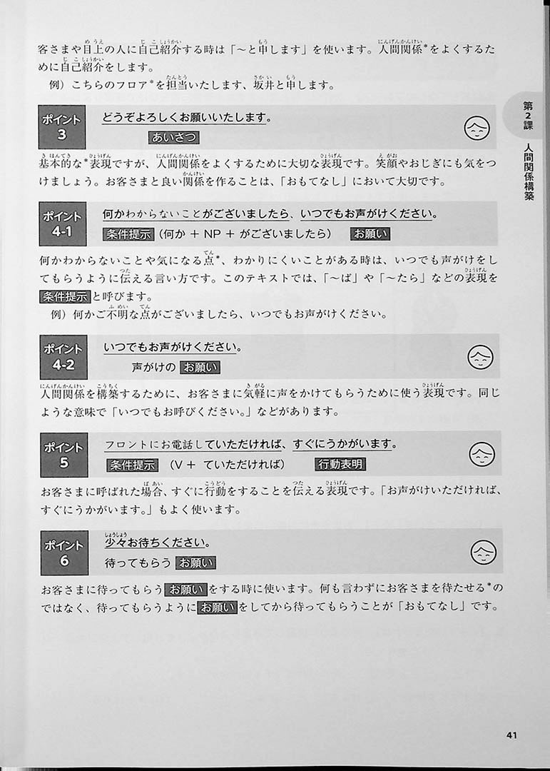 Customer Service in Japanese Page 41
