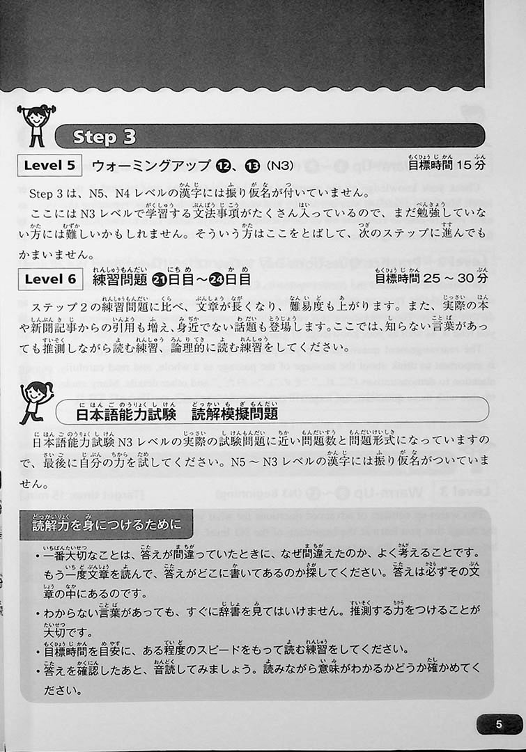 Dekiru JLPT N3 Reading Page 5