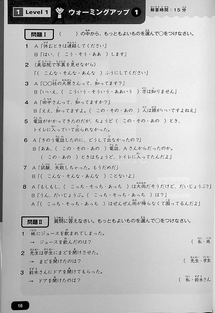 Dekiru JLPT N3 Reading Page 16