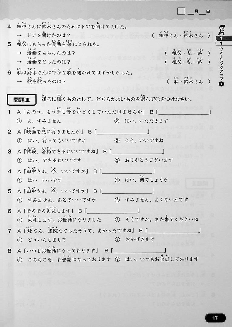 Dekiru JLPT N3 Reading Page 17