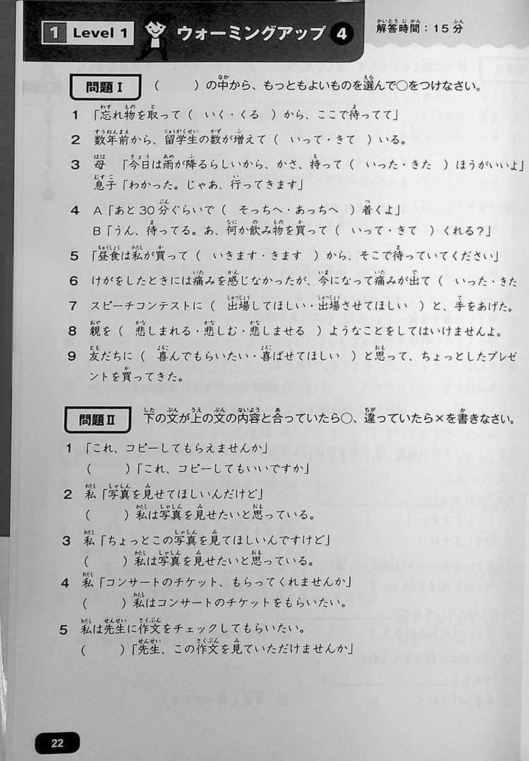 Dekiru JLPT N3 Reading Page 22