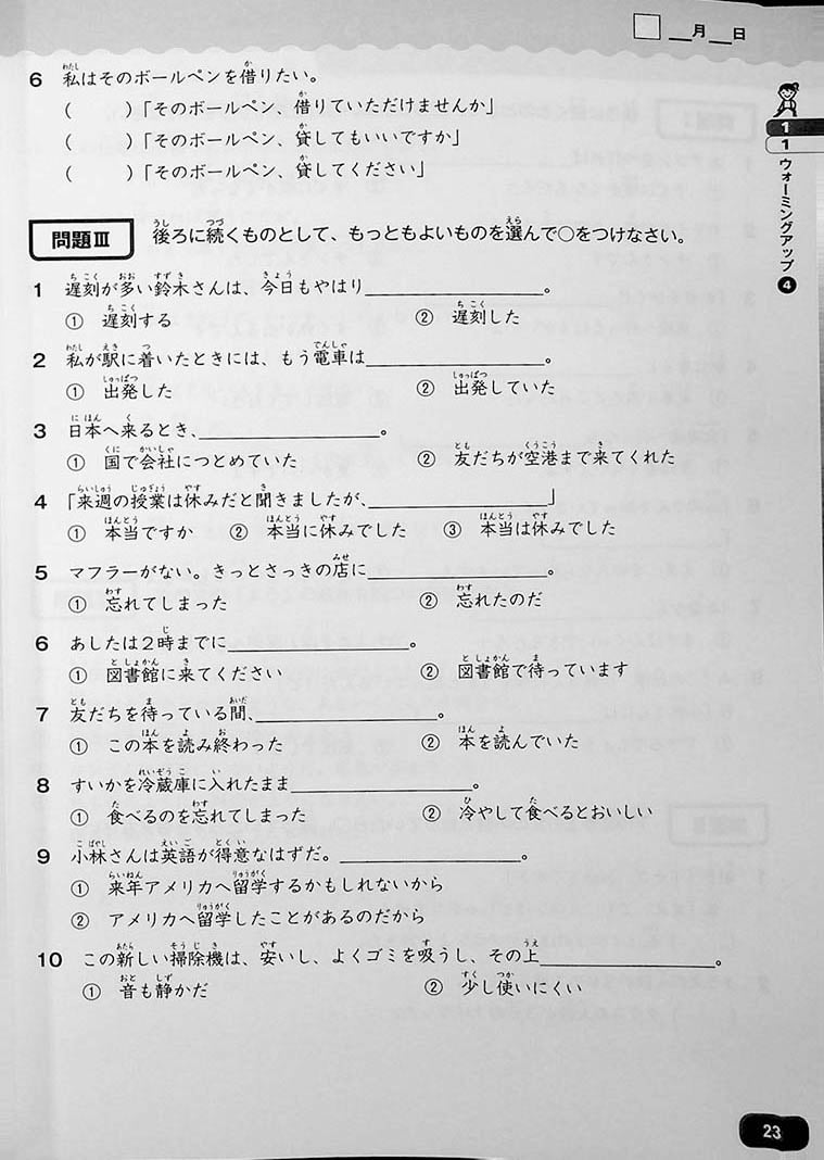 Dekiru JLPT N3 Reading Page 23