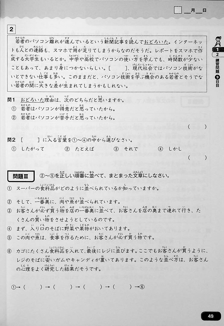 Dekiru JLPT N3 Reading Page 49