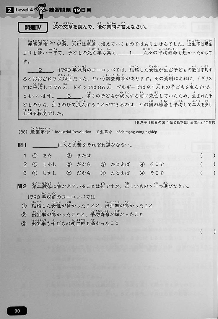 Dekiru JLPT N3 Reading Page 90
