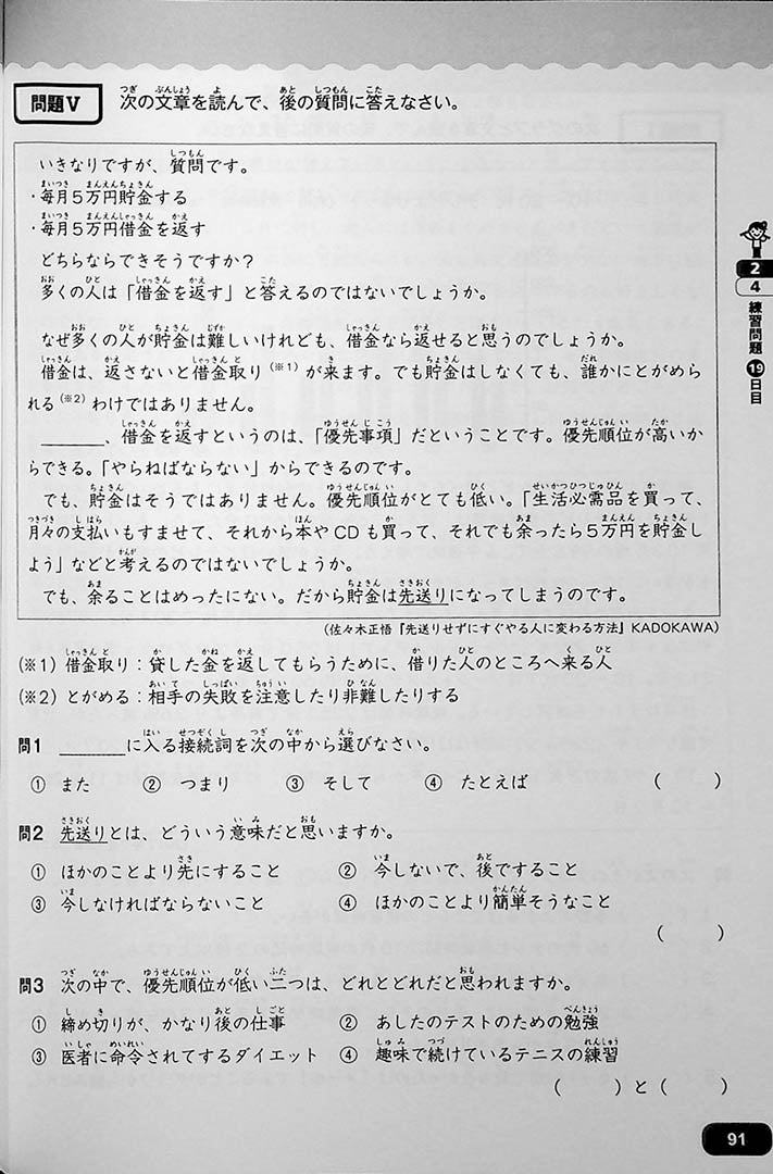 Dekiru JLPT N3 Reading Page 91