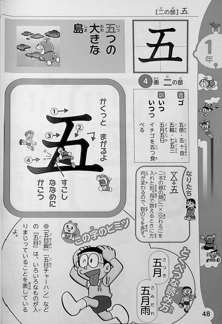 Doraemon: My First Kanji Dictionary Page 48