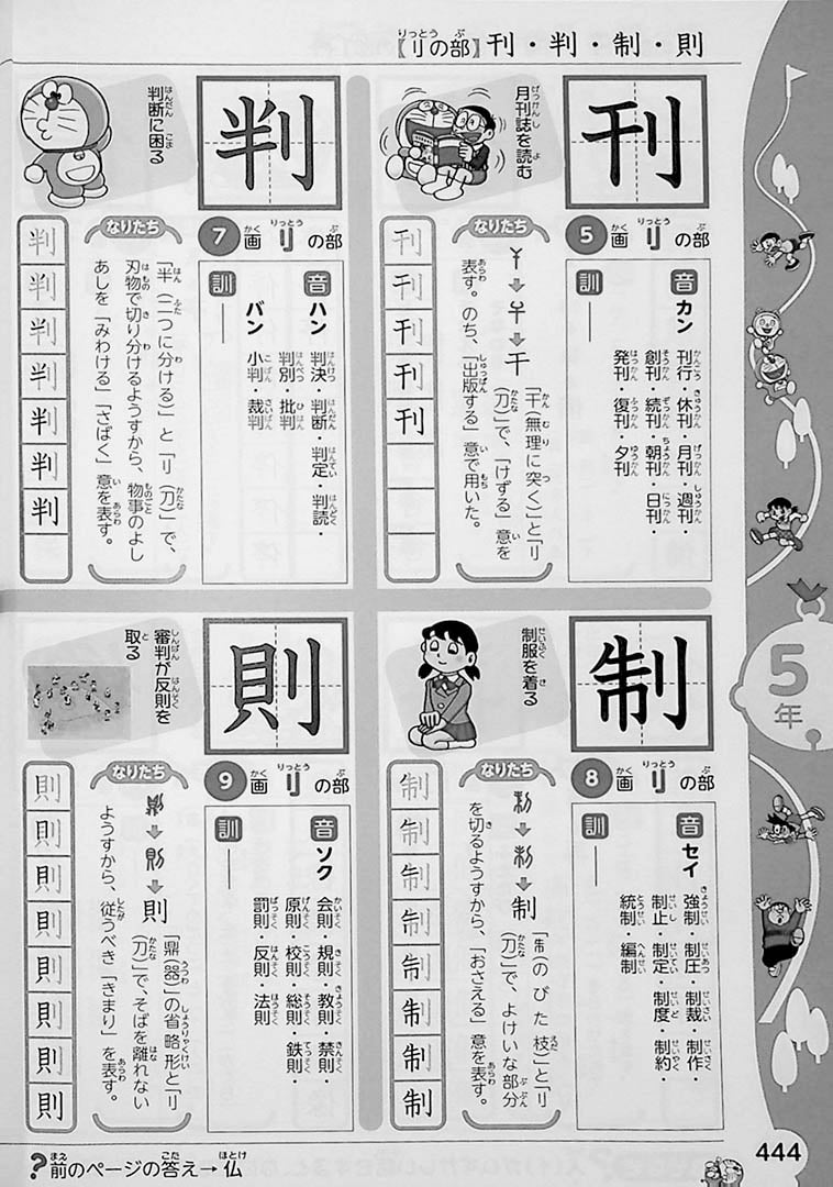 Doraemon: My First Kanji Dictionary Page 444