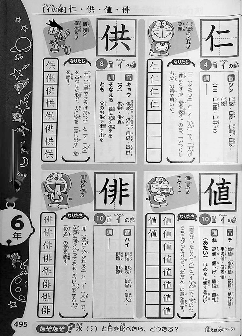 Doraemon: My First Kanji Dictionary Page 495