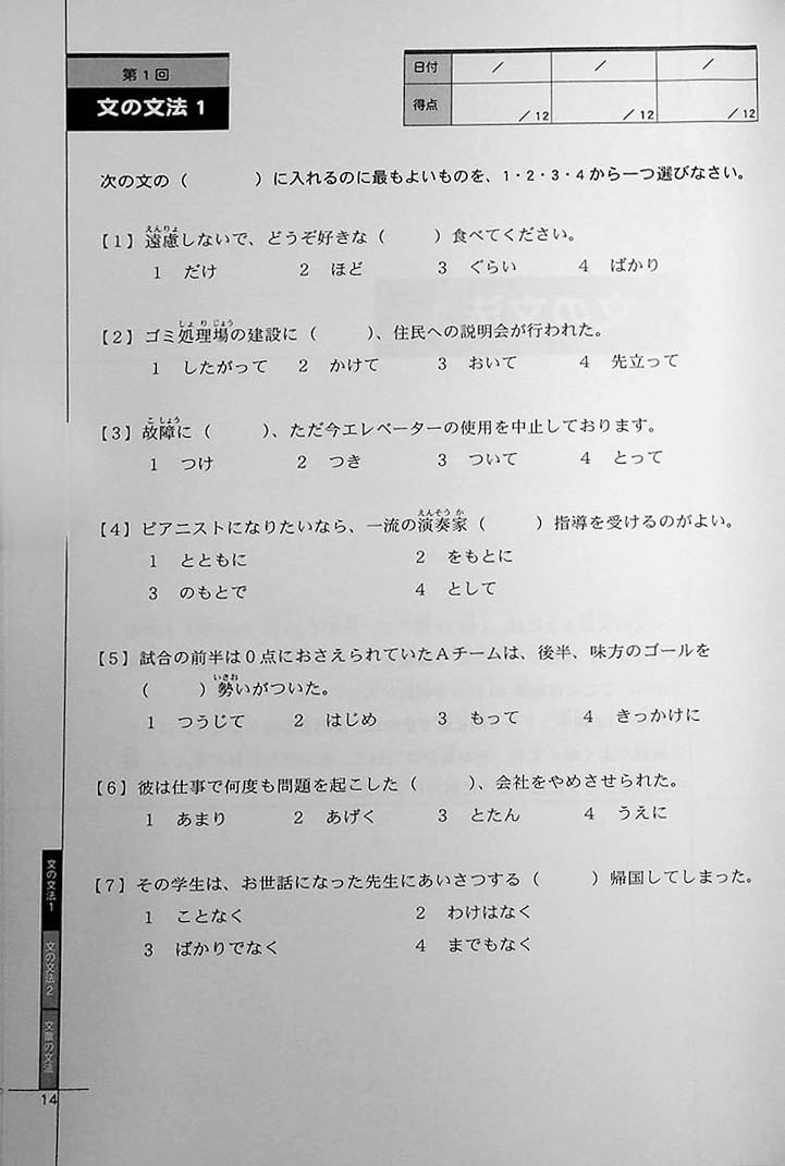 Drill and Drill N2 Grammar Page 14