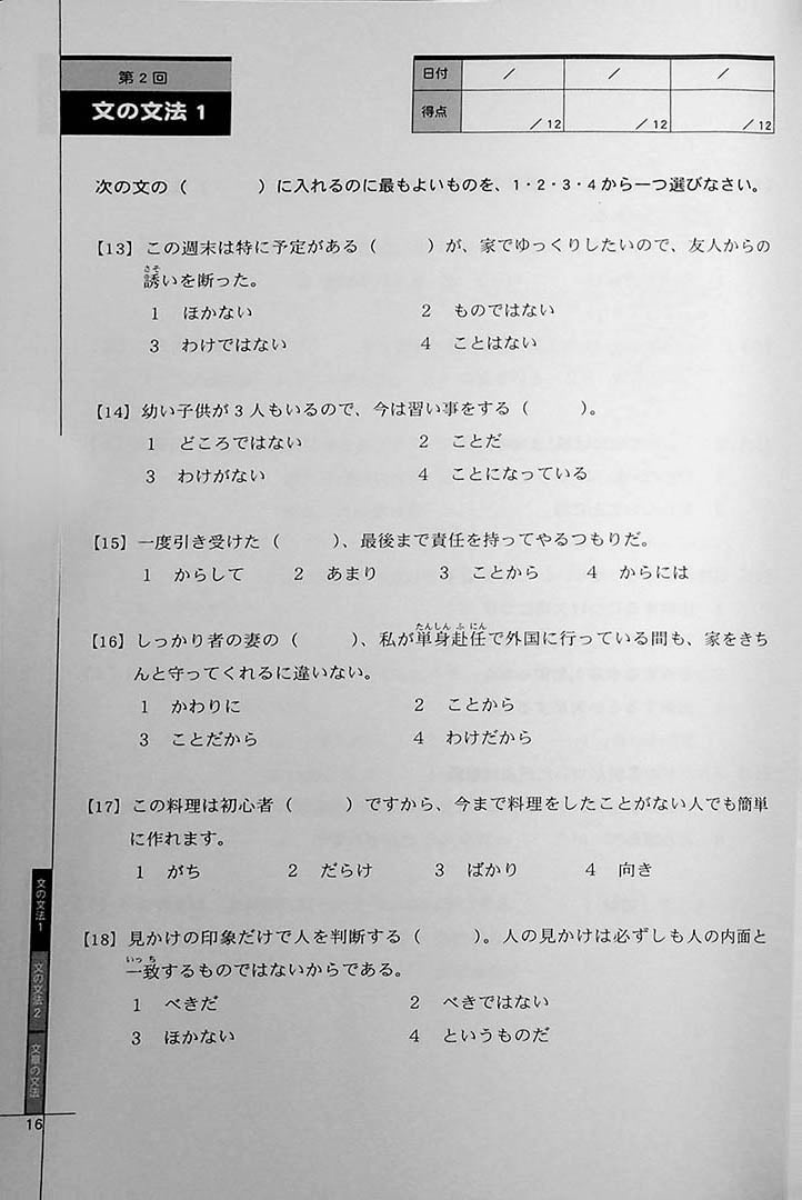 Drill and Drill N2 Grammar Page 16